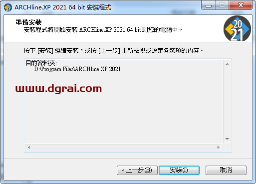 ARCHline.XP2021安装教程