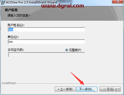ACDSee Pro2.5安装教程