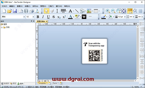 BarTender Designer2020【条码打印软件】中文版下载与安装教程