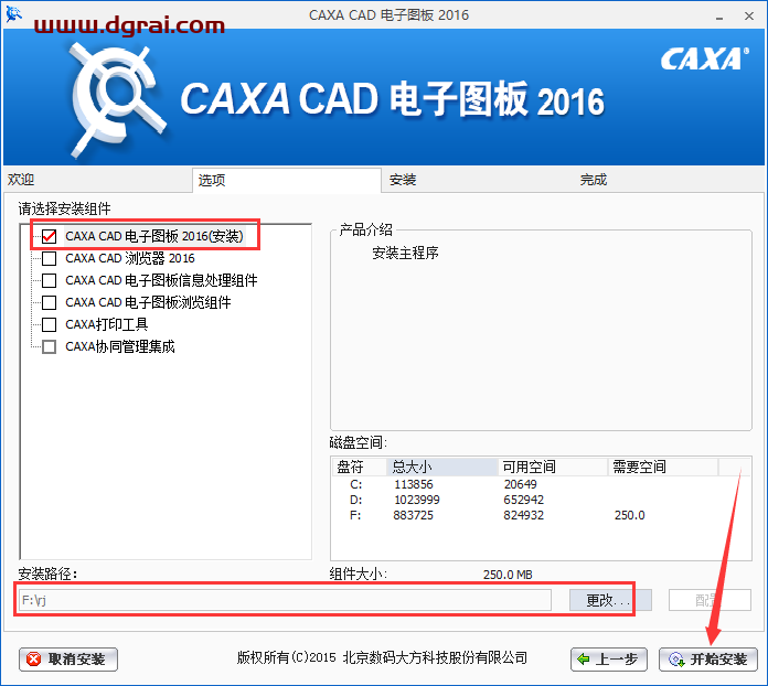 CAXA CAD电子图板2016安装教程