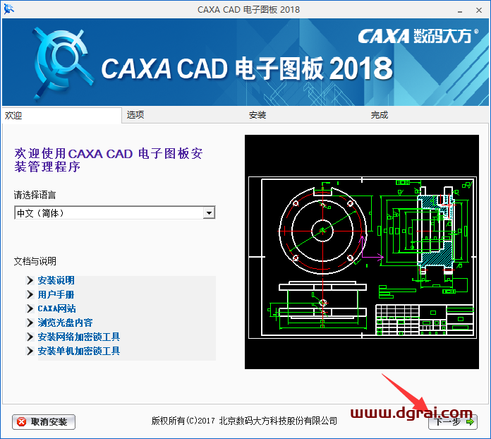 CAXA CAD电子图板2018安装教程