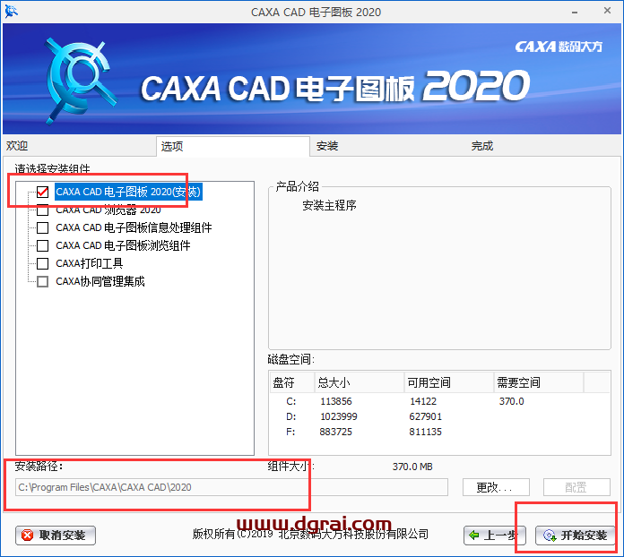 CAXA CAD电子图板2020安装教程