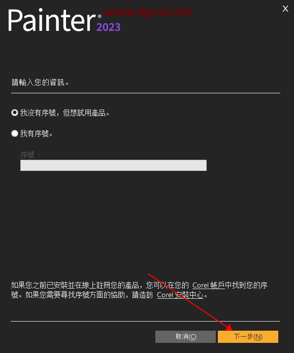 Corel Painter 2023安装教程