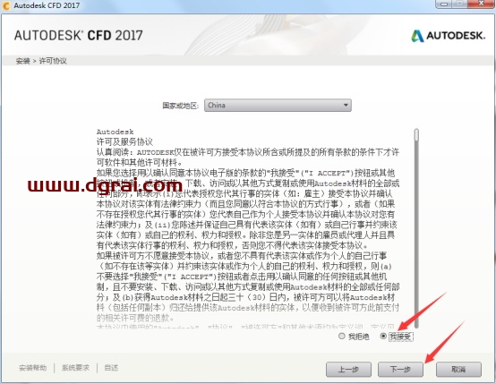 Autodesk CFD 2017安装教程