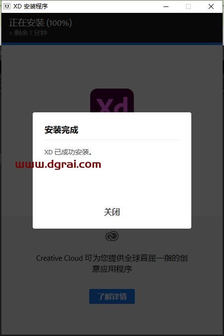 Adobe Experience Design 47.1.22安装教程