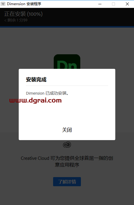 Adobe Dimension 2022安装教程