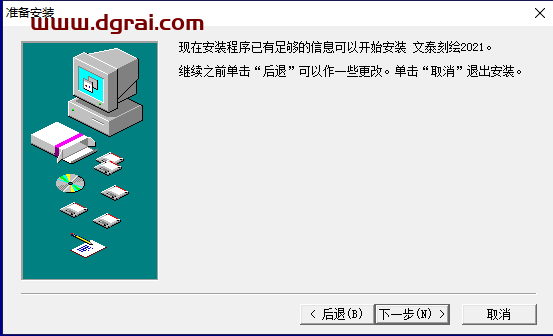 文泰刻绘2021安装教程