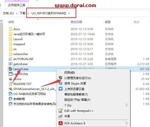 UG NX 1872安装教程