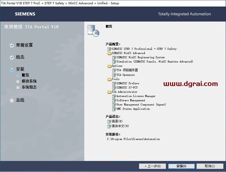 TIA Portal 西门子博途 v18安装教程