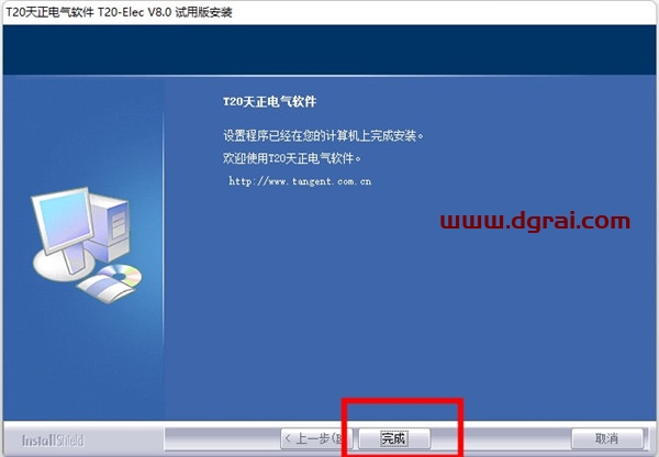 T20天正电气V8.0安装教程
