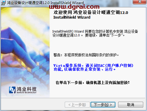 鸿业暖通12.0安装教程