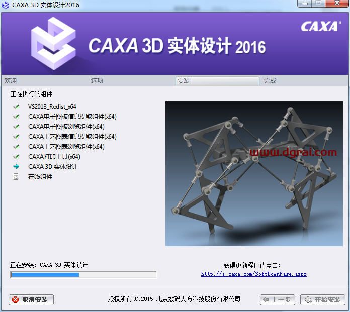 CAXA 3D实体设计 2016安装教程