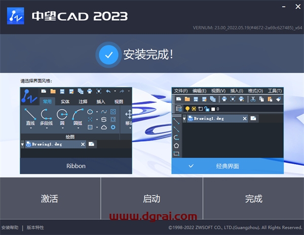 中望CAD2023安装教程