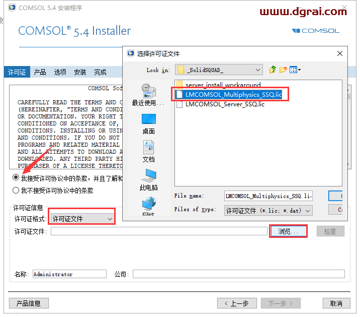 COMSOL Multiphysics 5.4安装教程