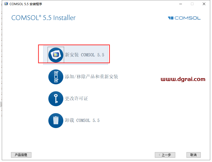 COMSOL Multiphysics 5.5安装教程