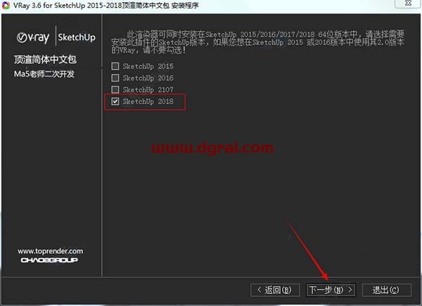vray3.6 for sketchup【草图大师2015/2016/2017/2018渲染器】顶渲简体中文版安装教程