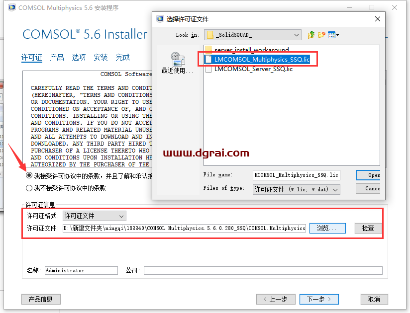 COMSOL Multiphysics 5.6安装教程
