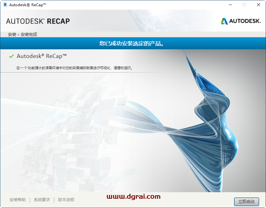 Autodesk ReCap 2021安装教程