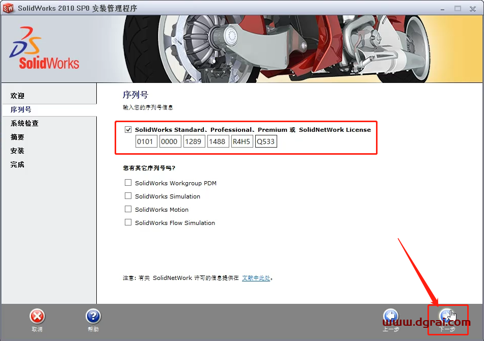 SolidWorks 2010安装教程