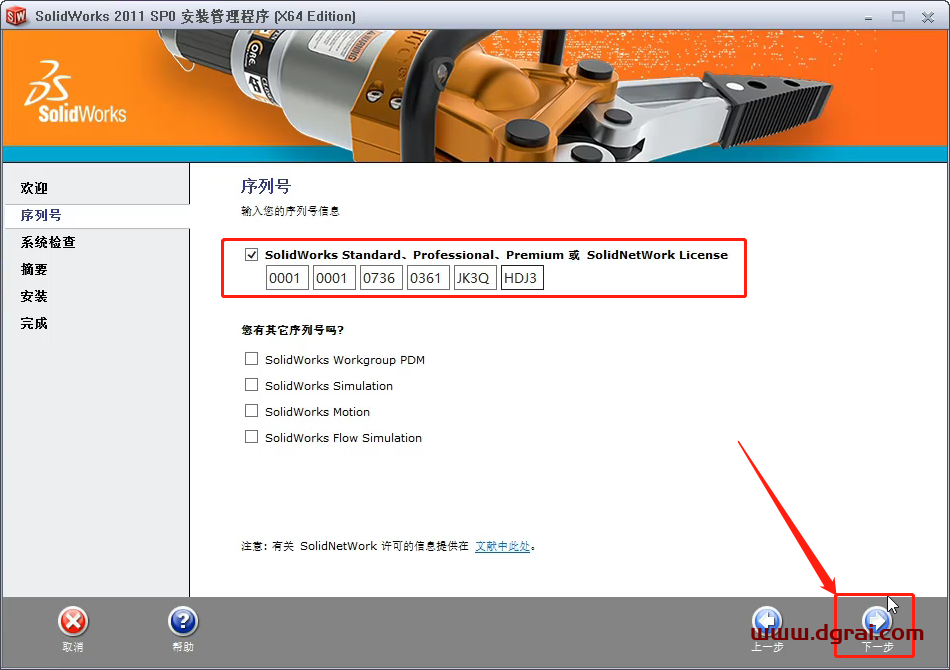 SolidWorks 2011安装教程