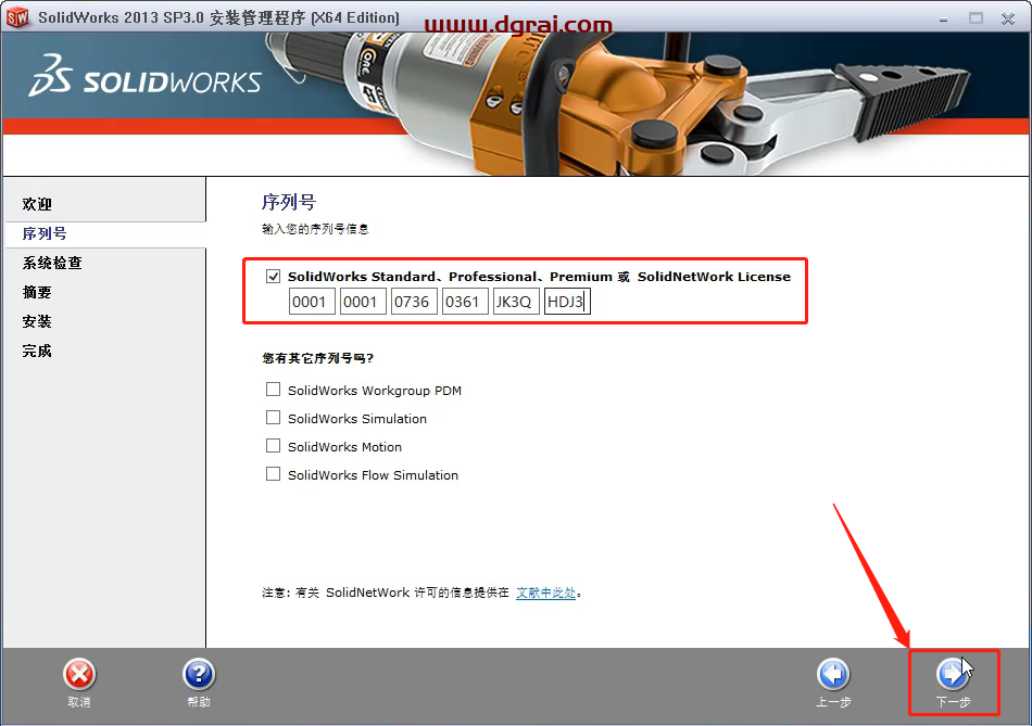 SolidWorks 2013安装教程