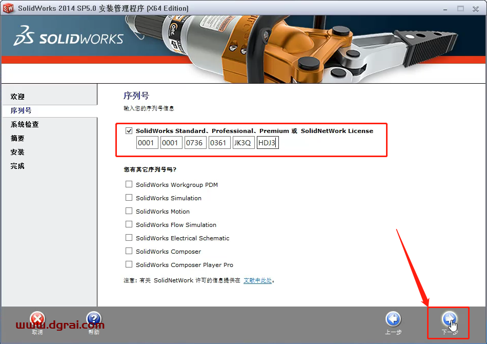 SolidWorks 2014安装教程