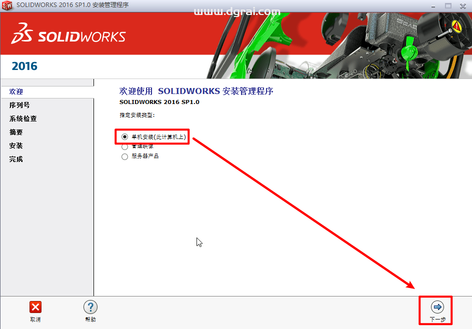 SolidWorks 2016安装教程