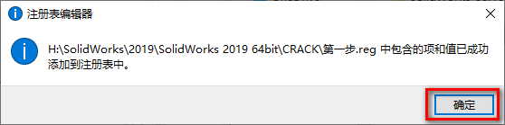 SolidWorks 2019安装教程