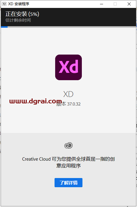 Adobe Experience Design 37.0.32安装教程