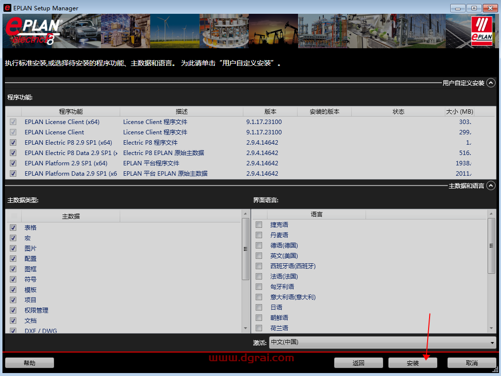 EPLAN Electric P8 V2.9安装教程
