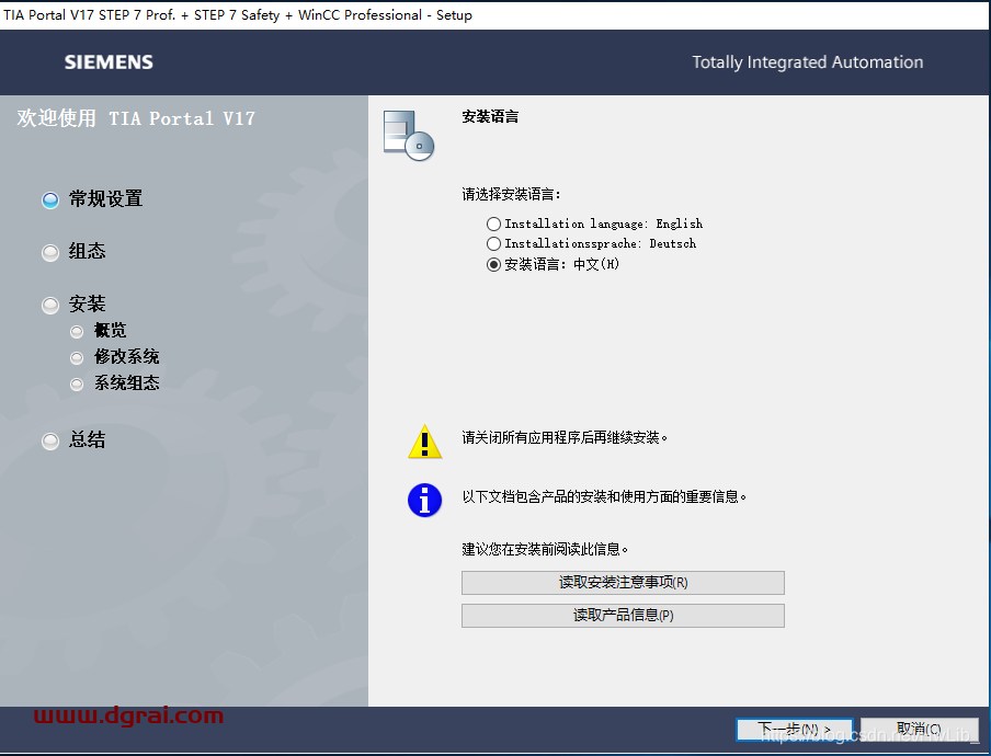 TIA Portal 西门子博途 v17安装教程