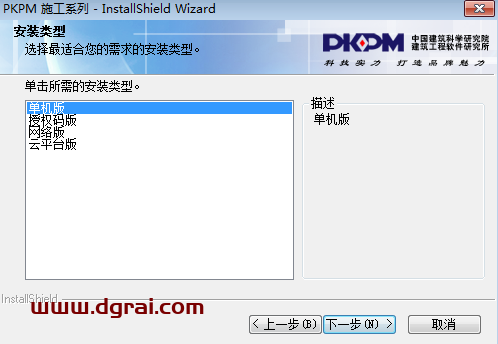 PKPM 2020安装教程