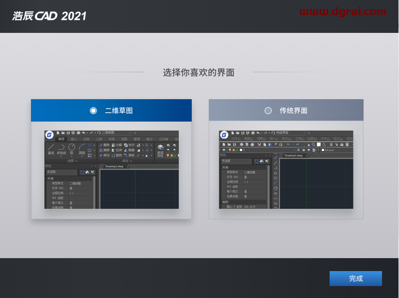 浩辰CAD2021安装教程