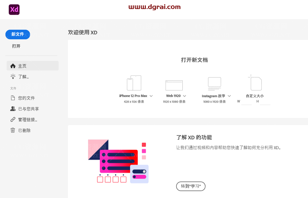 Adobe Experience Design 47.1.22安装教程
