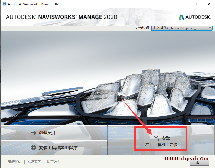 Autodesk Navisworks Manage 2020安装教程