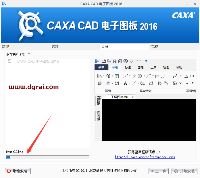 CAXA CAD电子图板2016安装教程