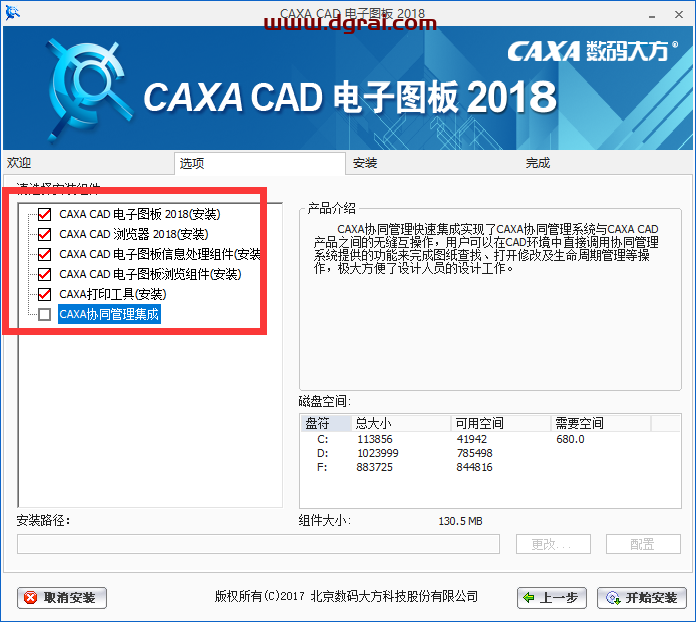 CAXA CAD电子图板2018安装教程