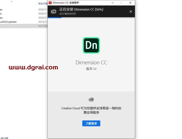 Adobe Dimension 2018安装教程