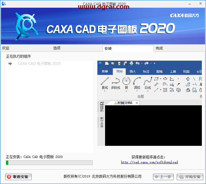 CAXA CAD电子图板2020安装教程