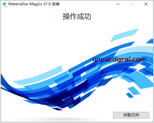 Materialise Magics 21安装教程
