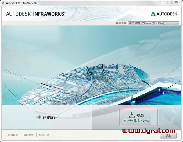Autodesk infraworks 2021安装教程