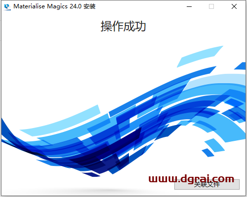 Materialise Magics 24安装教程