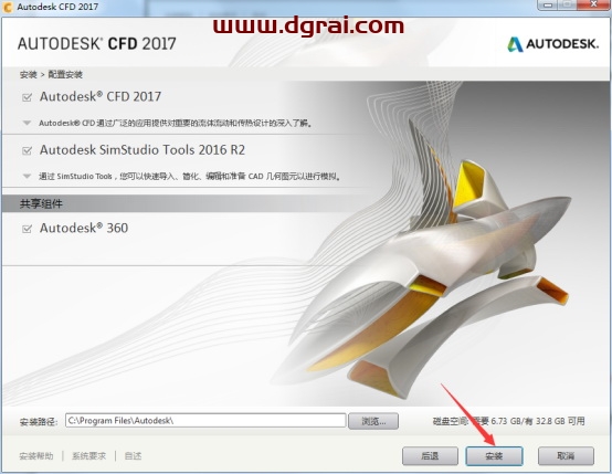 Autodesk CFD 2017安装教程