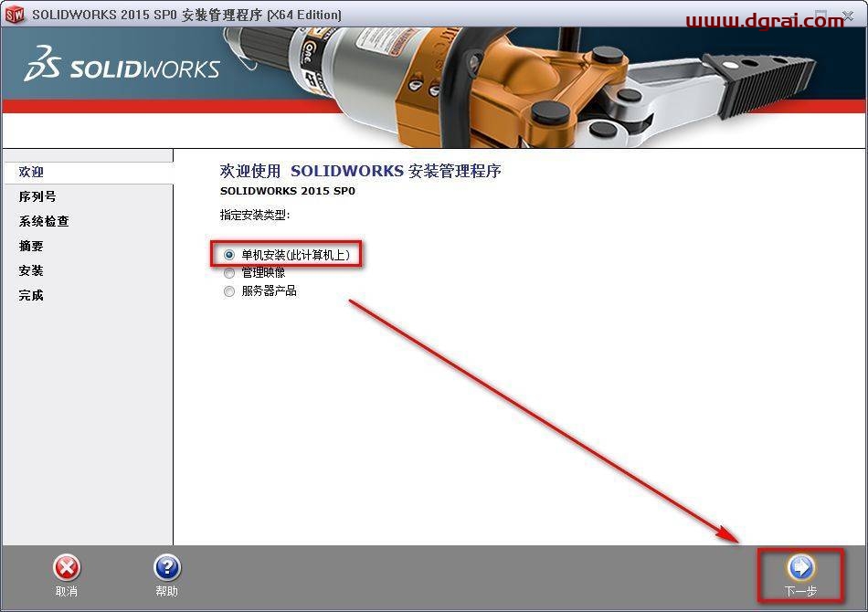 SolidWorks 2015安装教程