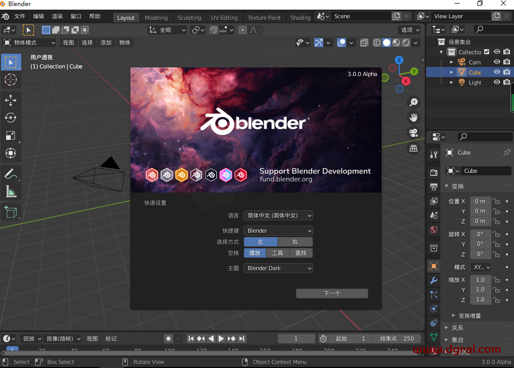 Blender 3D 3.0安装教程