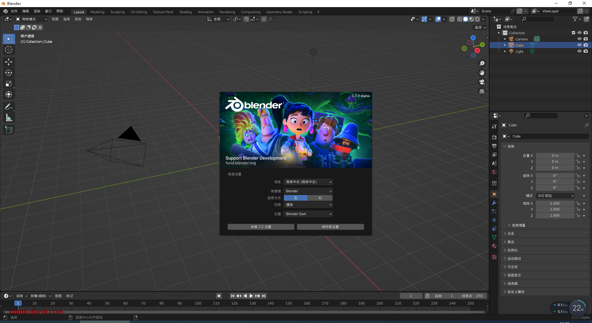 Blender 3D 3.3安装教程