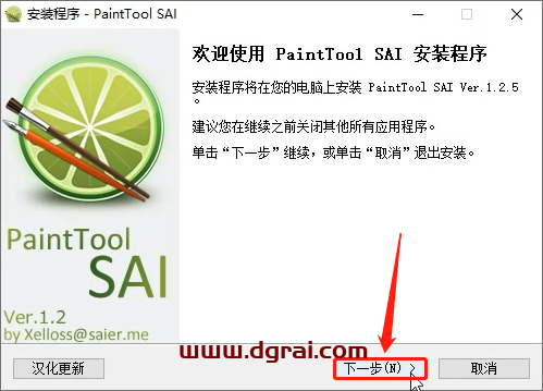 SAI1.2安装教程