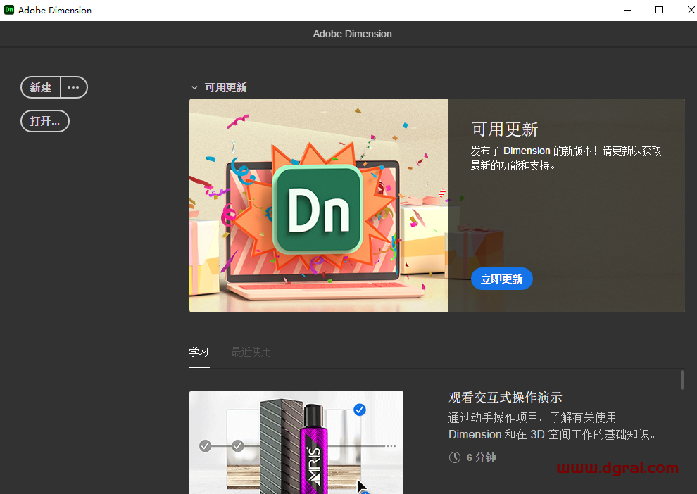 Adobe Dimension 2021安装教程