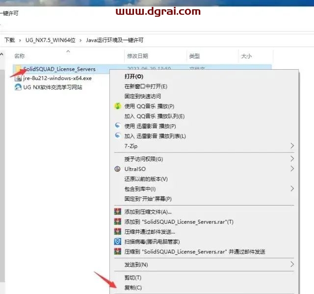 UG NX 7.5安装教程