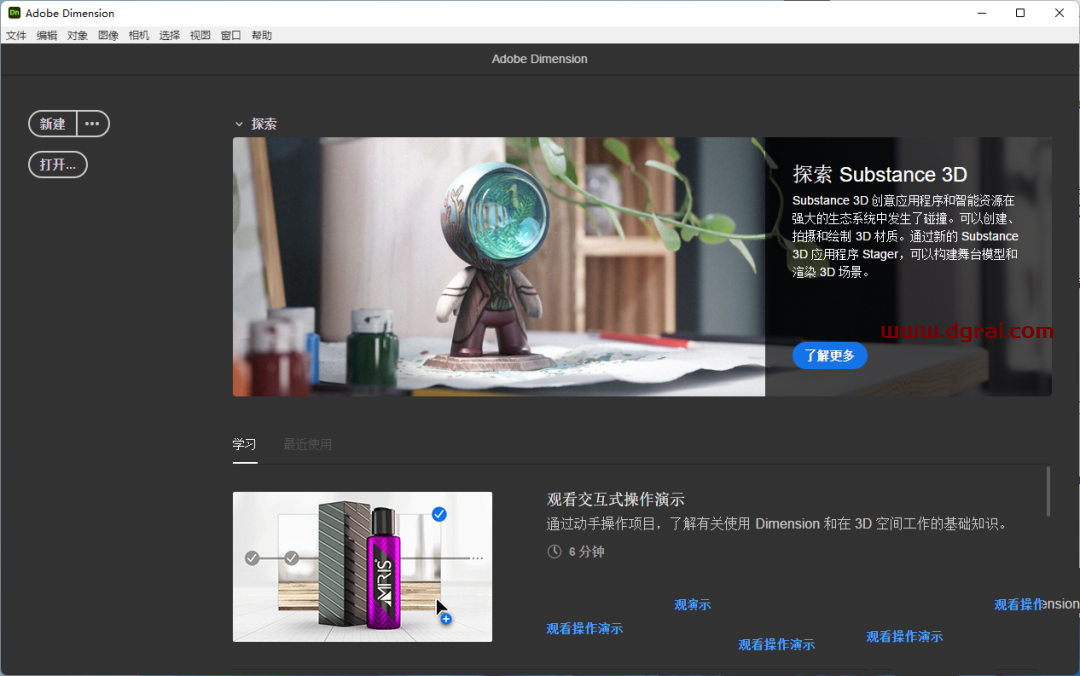 Adobe Dimension 2022安装教程